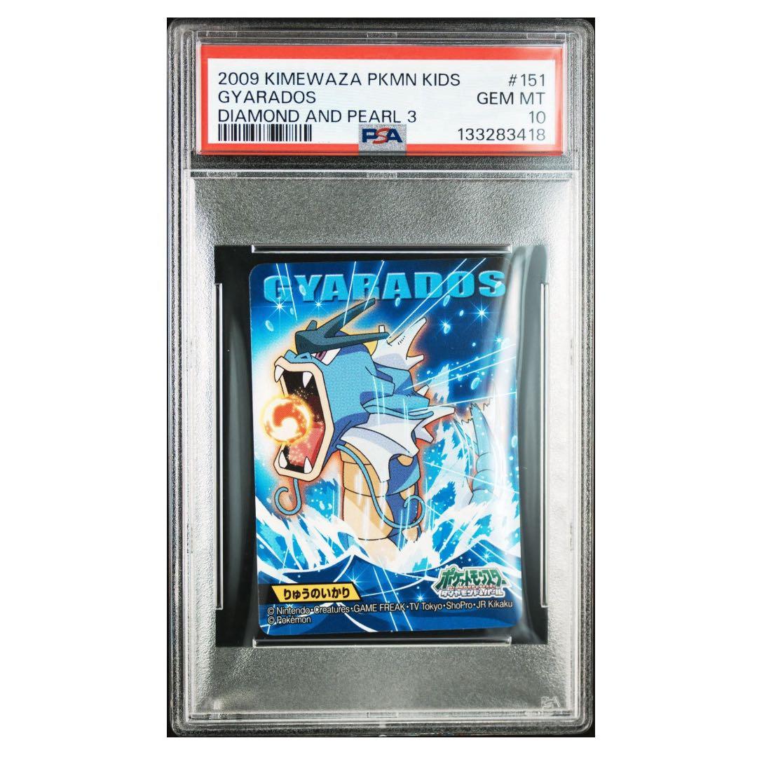 PSA10 ポケモンキッズ キメわざ ギャラドス