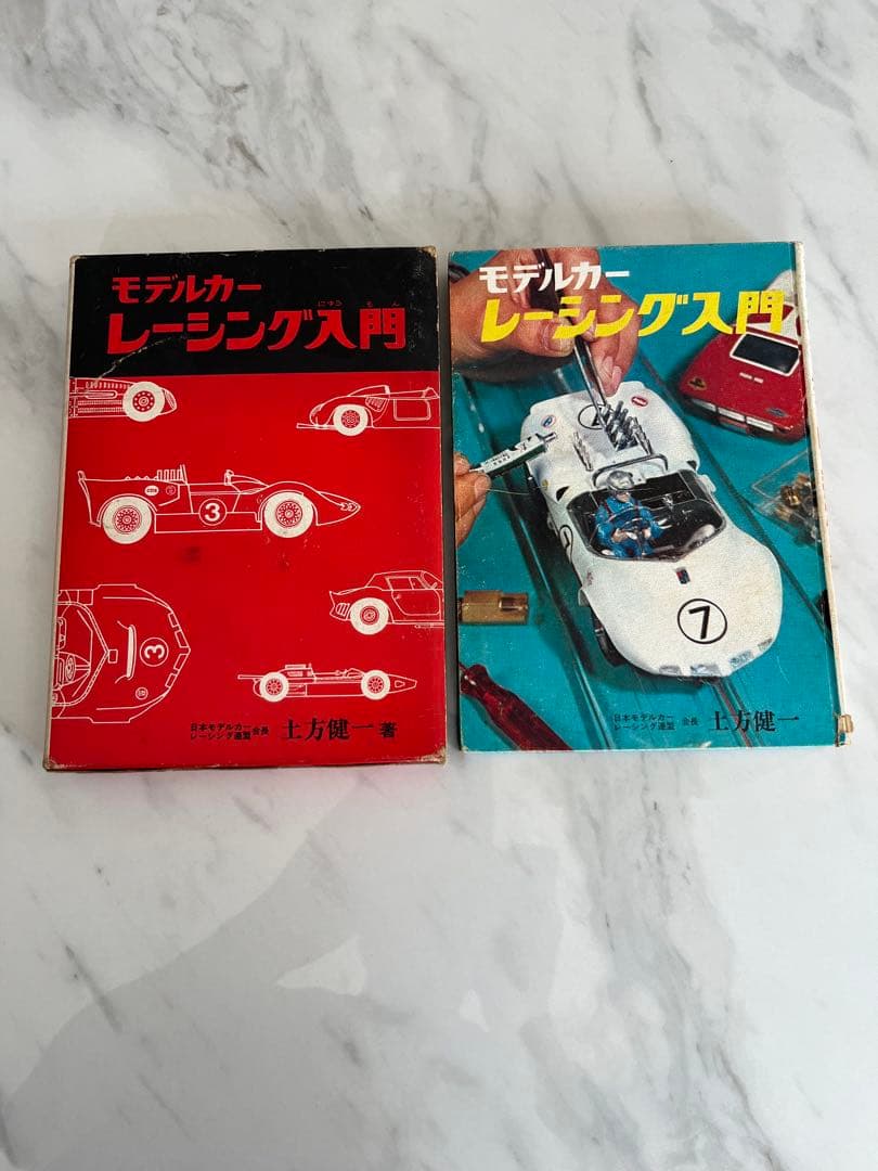 昭和レトロ　レーシングカー入門　初版