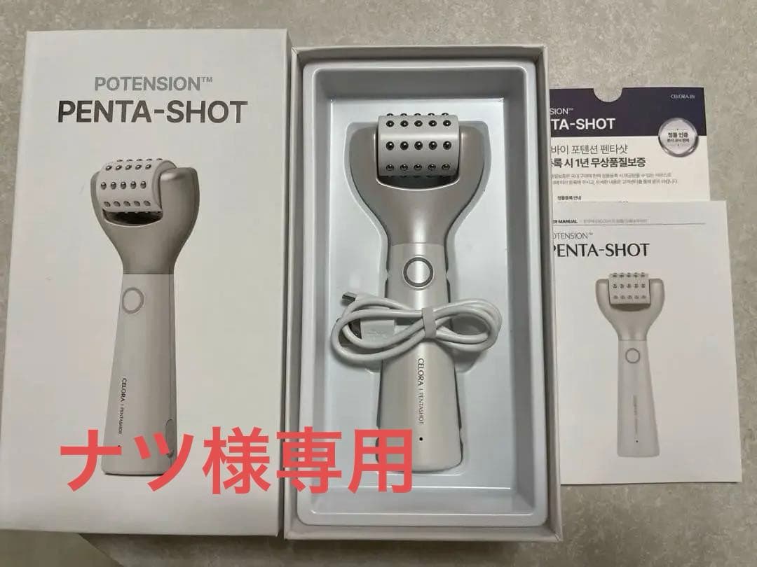 ナツPOTENSION PENTA-SHOT 美顔器　セロラバイ