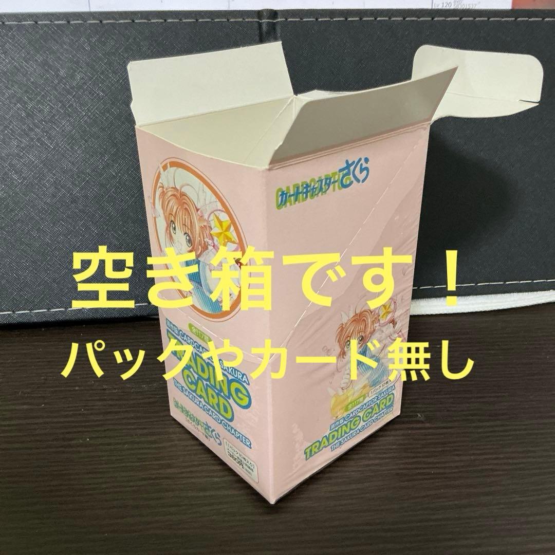 【！！空き箱！！】カードキャプターさくら　原作版トレカ　さくらカード編