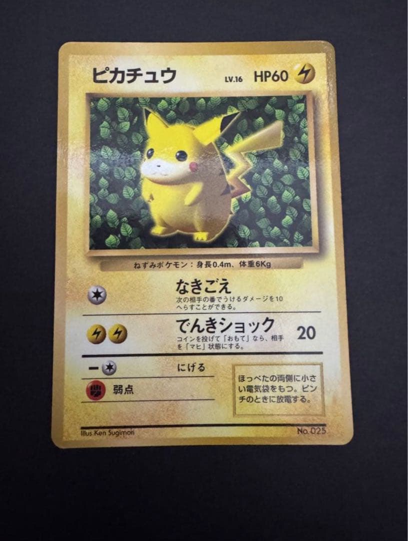 最安値！ピカチュウ 旧裏 マーク無し！誤表記エラー、枠ズレエラー！初版！光沢あり