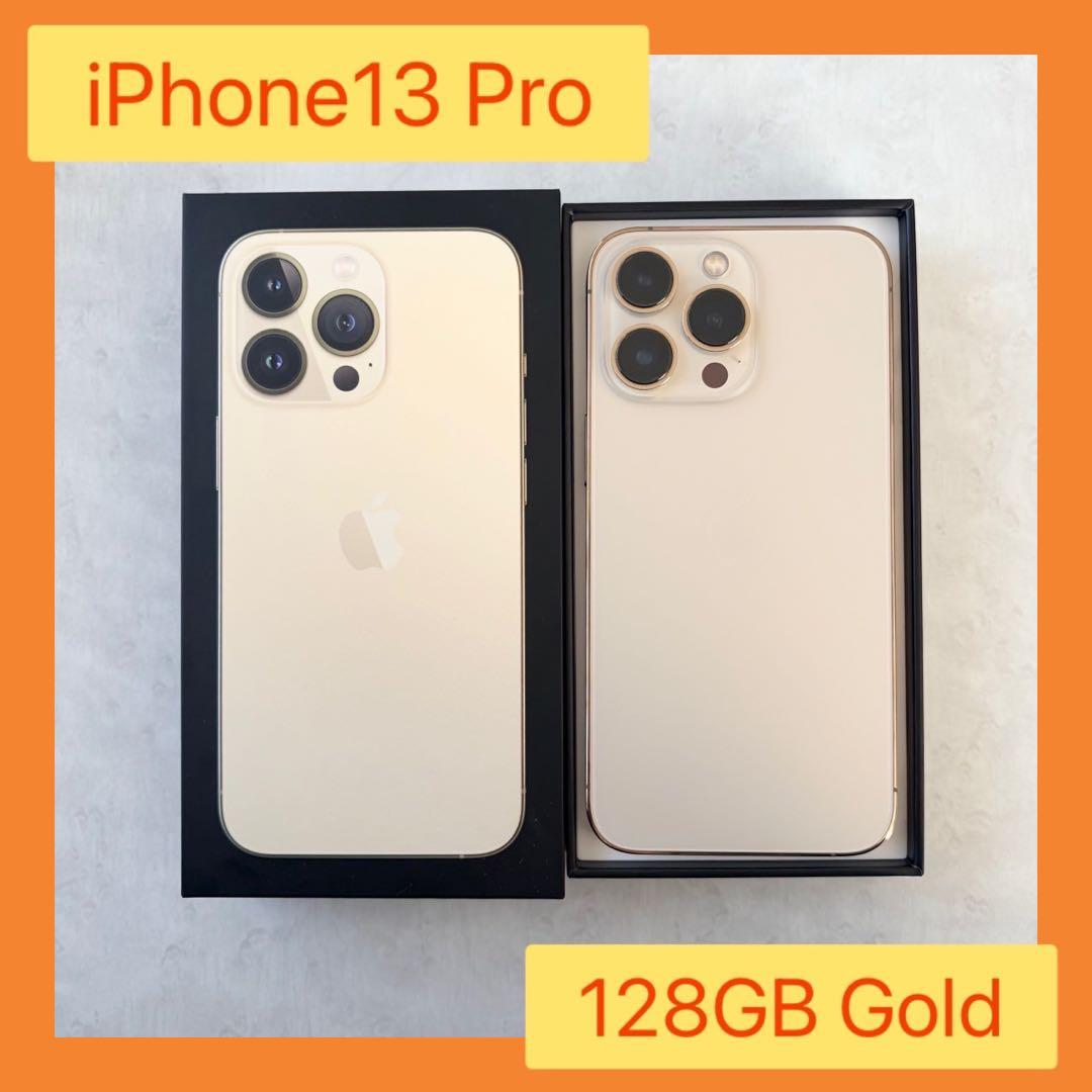 【美品】iPhone13 pro ゴールド 128 GB SIMフリー