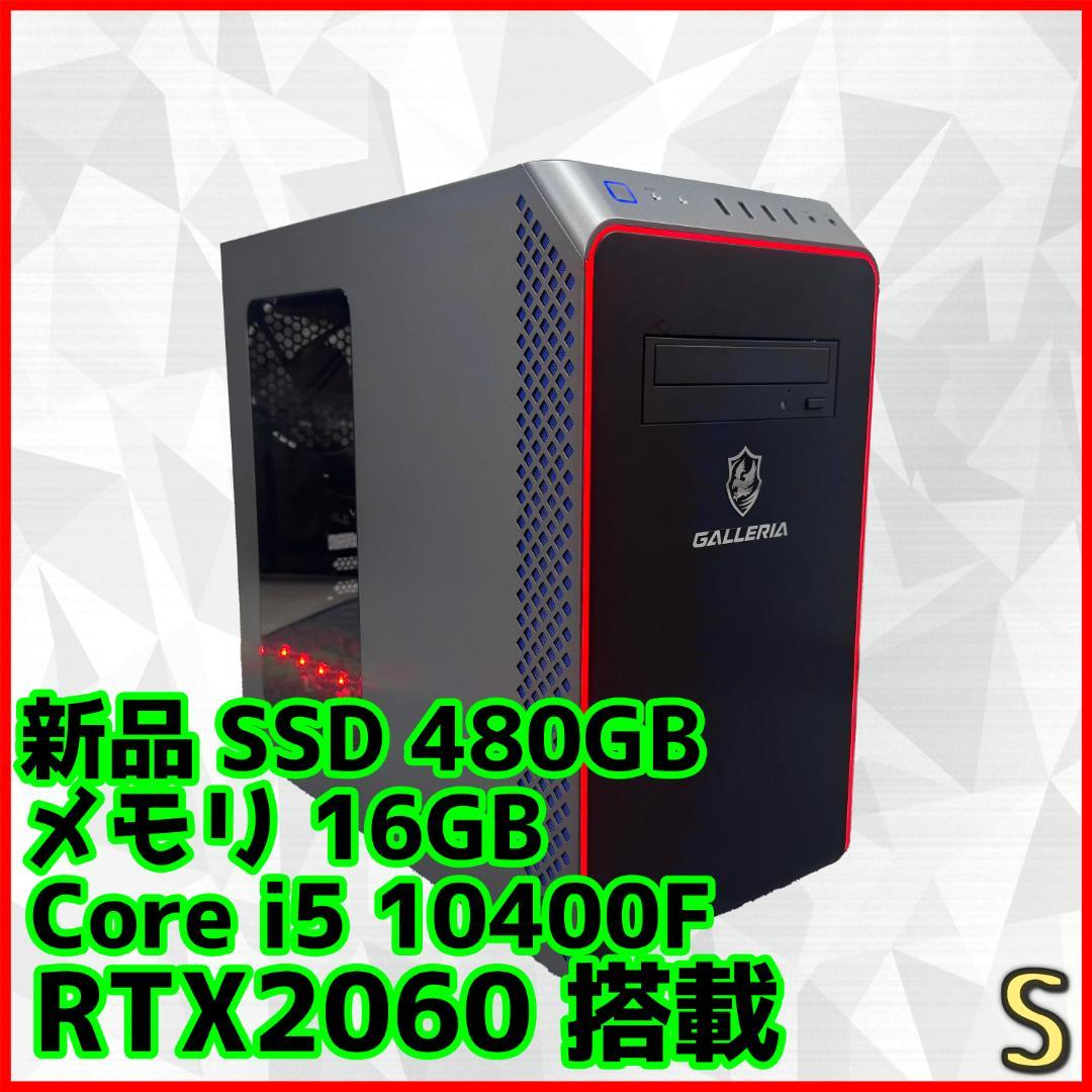 【新型ガレリア】Core i5 RTX2060 16GB 新品SSD搭載✨
