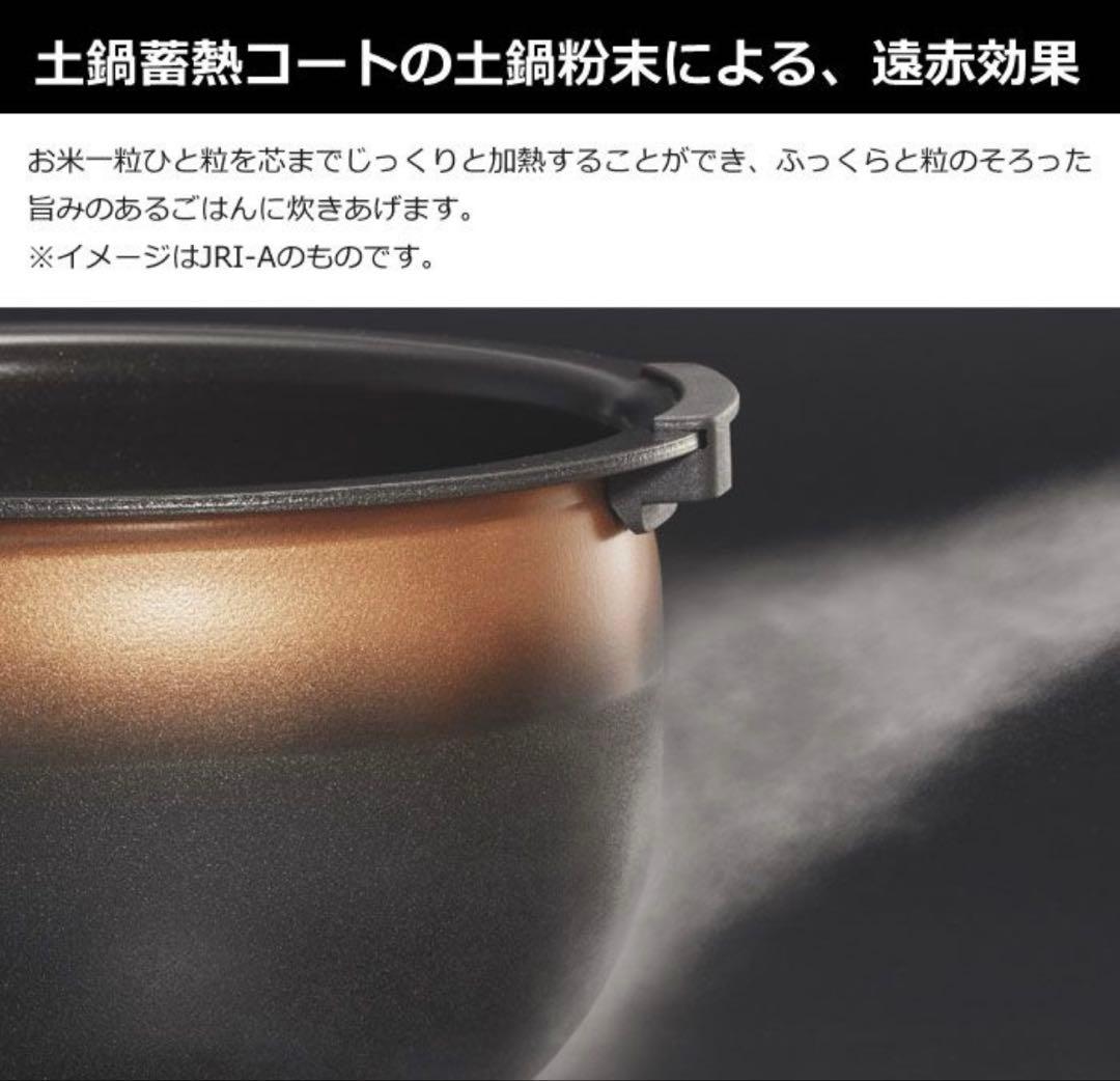 新圧力構造炊飯器　遠赤9層土鍋かまどコート　JRI-A100-KMマットブラック