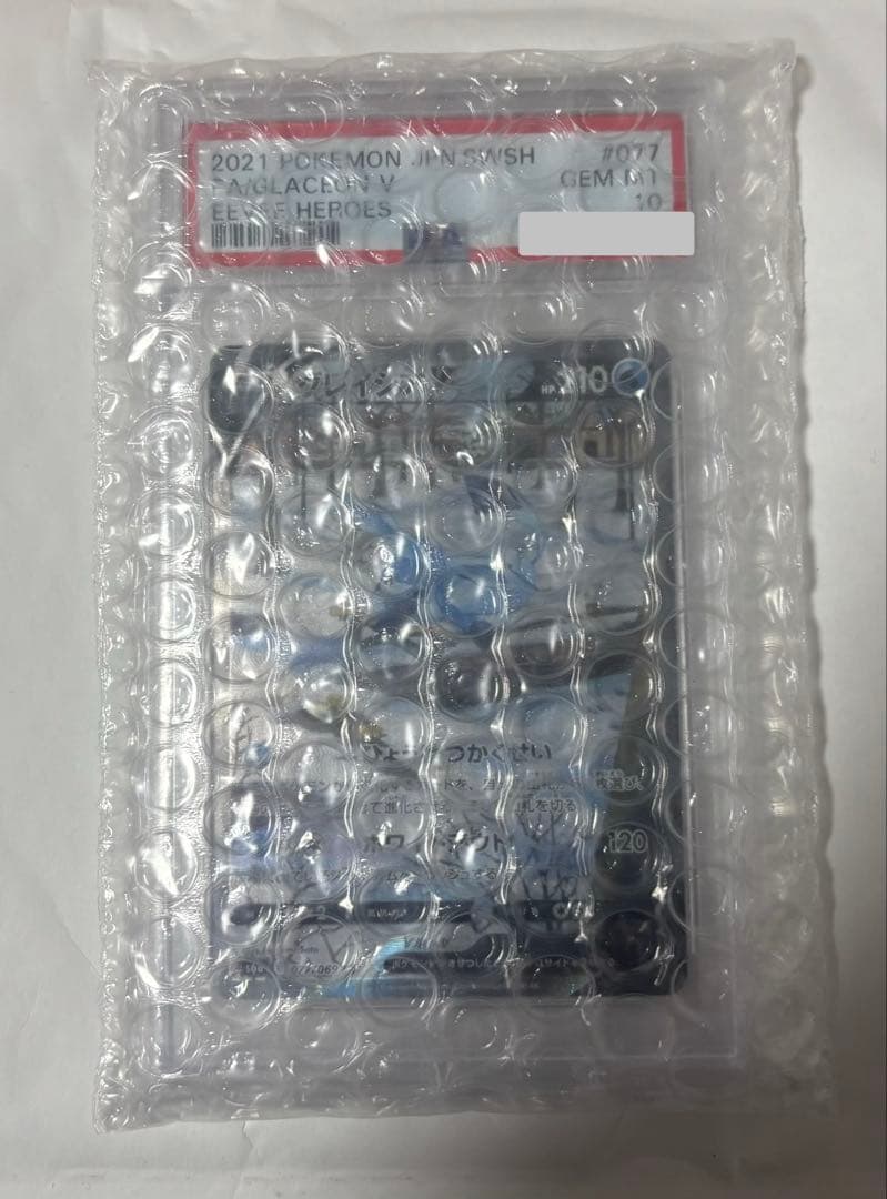 グレイシアv sa PSA10