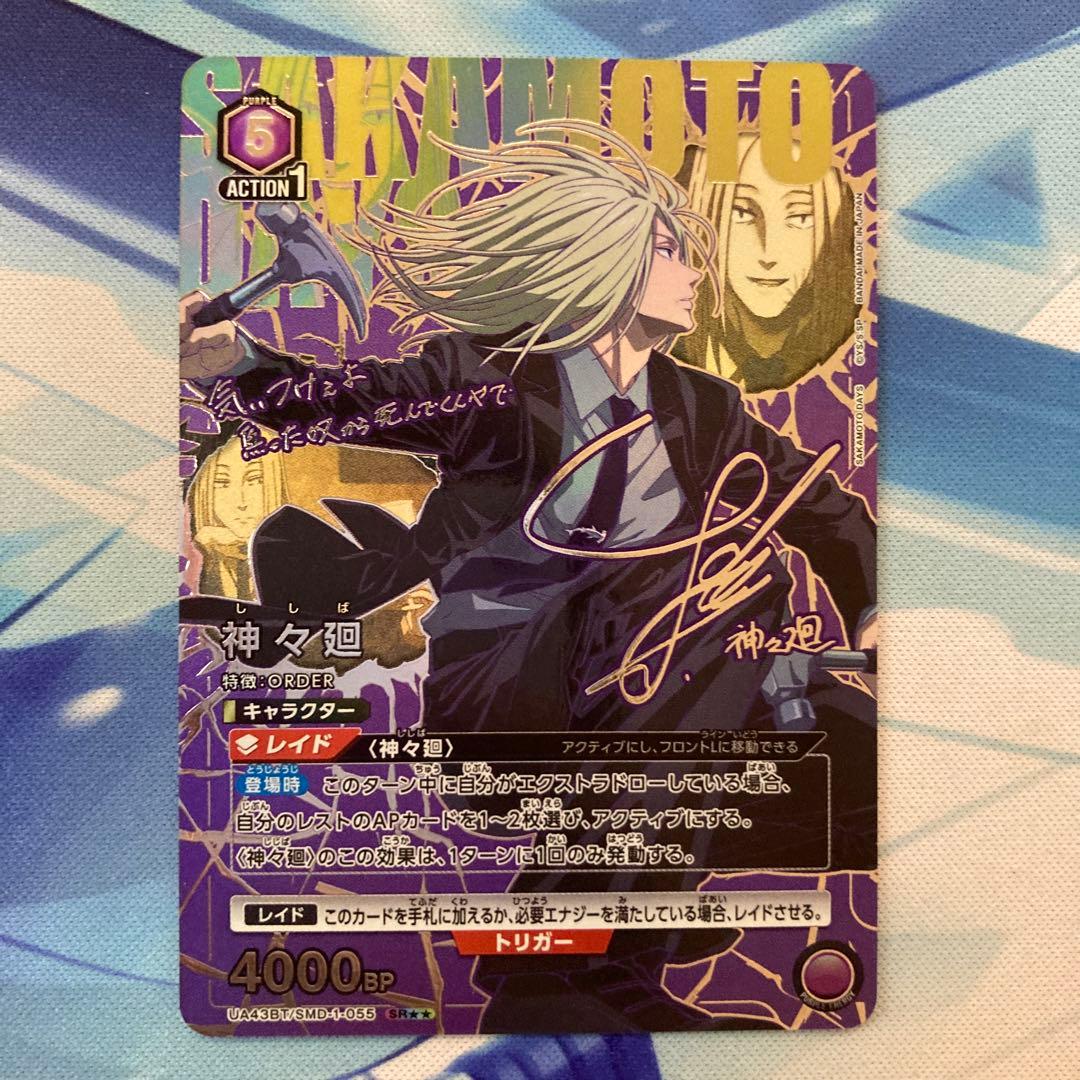 ユニオンアリーナ SAKAMOTO DAYS 神々廻 星2 パラレル