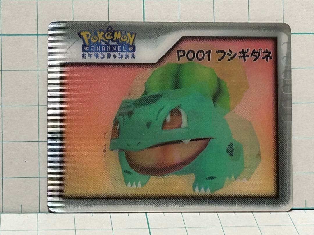ポケモンチャンネル ナイスカード P001 フシギダネ Nice Card 3D