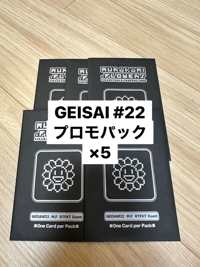 カイカイキキ GEISAI 22 M.F RTFKT プロモパック 5パック