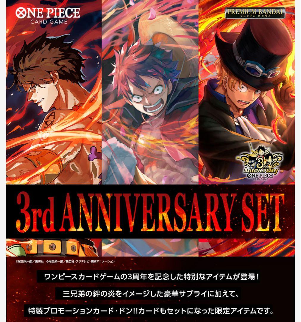 ワンピースカードゲーム 3rd ANNIVERSARY SET アニバーサリー