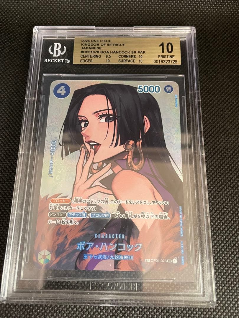 ハンコックSPパラレルBGS10ワンピースカード