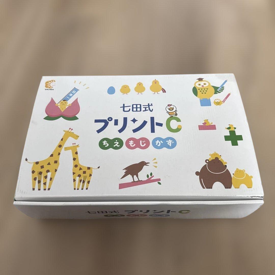 トマト！【格安新品未使用】七田式 プリントC 知育教材