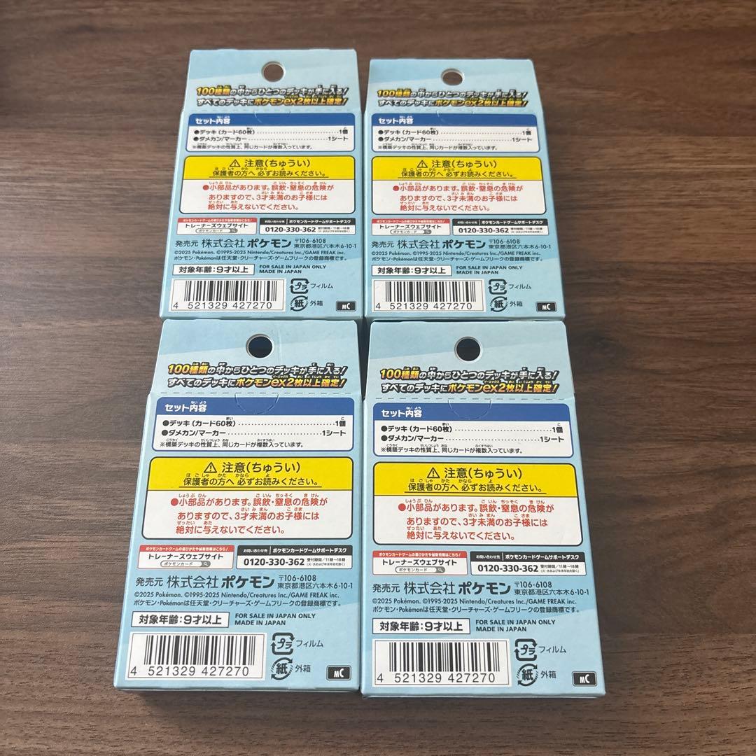 スタートデッキ100 MEGA 4個セット