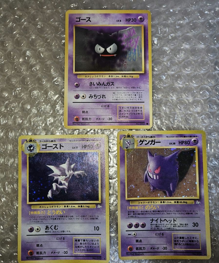 旧？ポケモンカード ゲンガー&ゴースト ノーマル ゴース