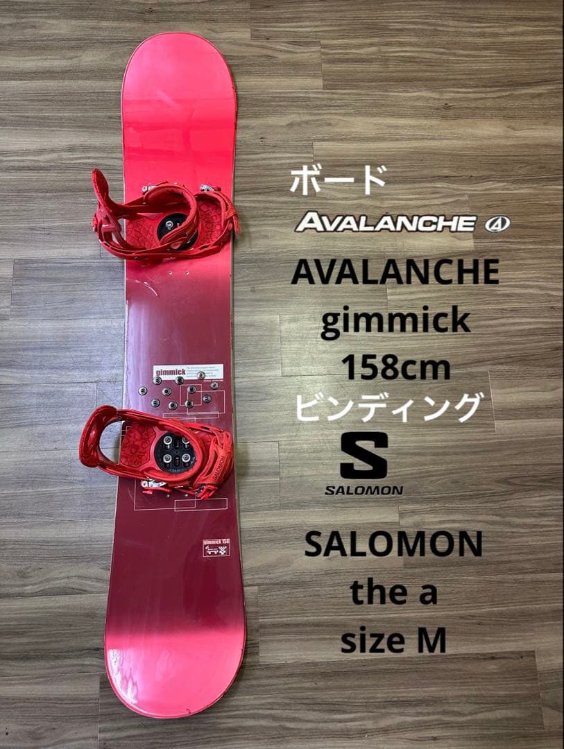 スノーボード Avalanche158cm ビンディング Salomon M