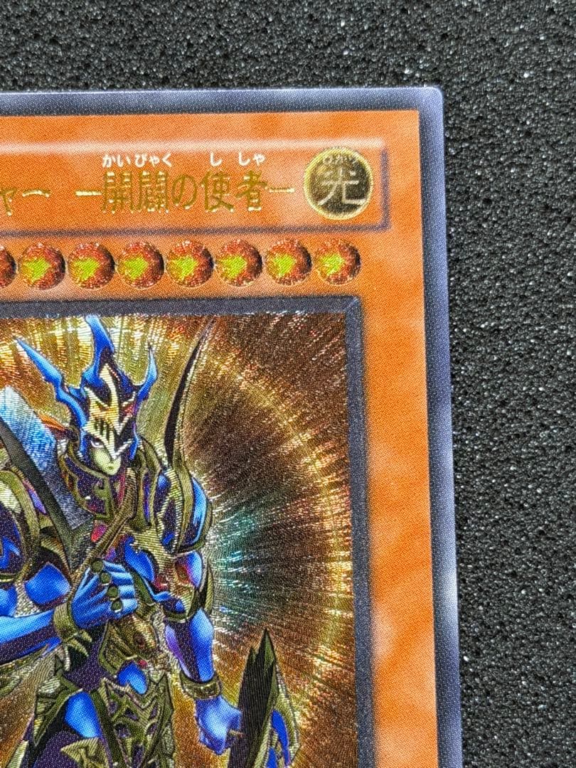 カオス・ソルジャー - 開闘の使者 - レリーフ