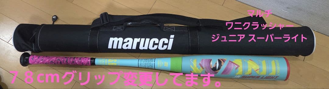 T*7様 ワニクラッシャージュニア　スーパーライト 小学校低学年向け 78ｃｍマ