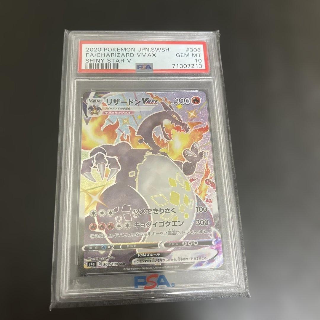 リザードン VMAX #308 GEM MT 2020 SHINY STAR V