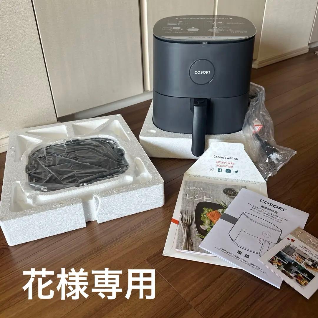 花COSORI エアフライヤー 新品未使用