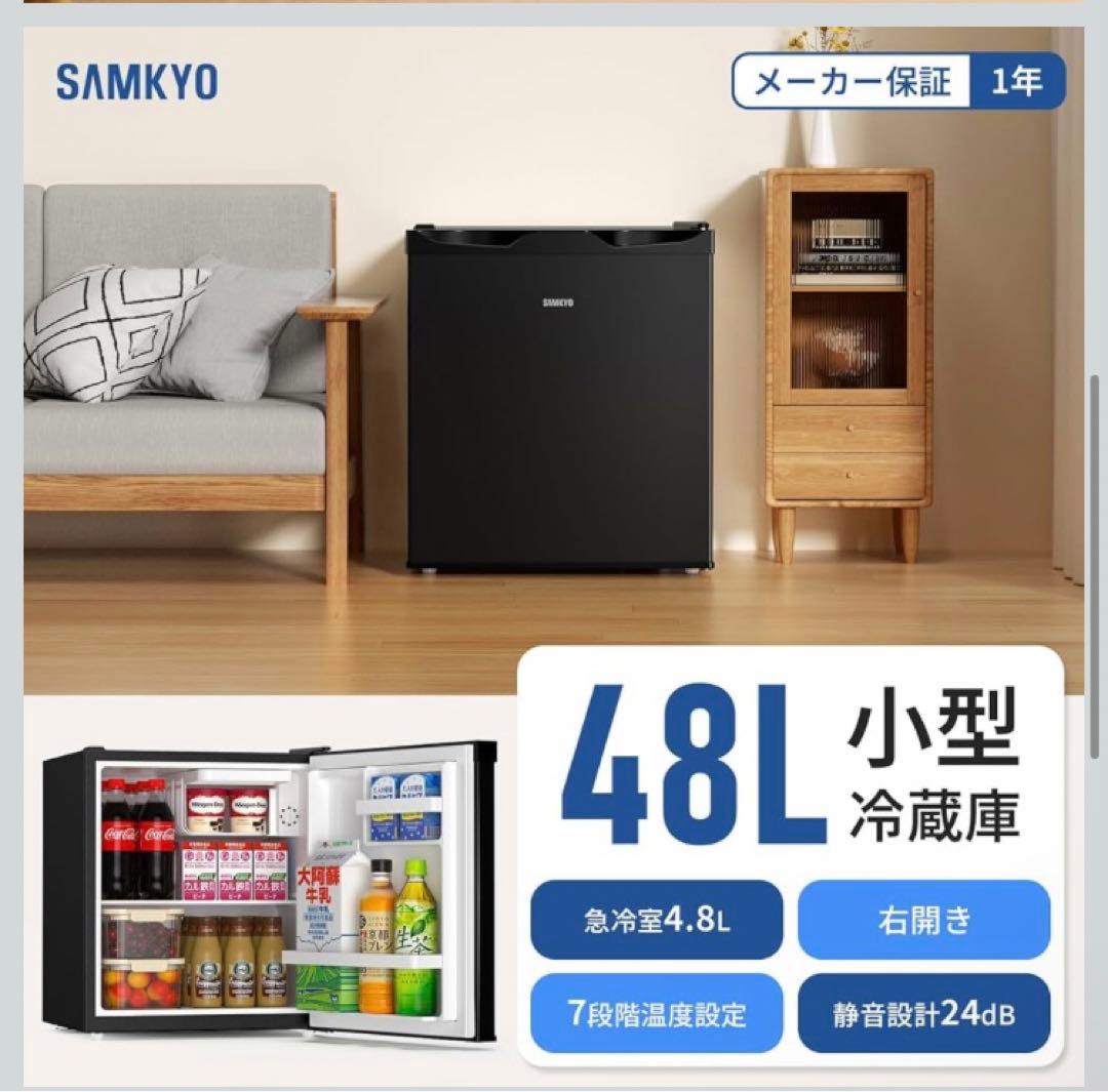 SAMKYO ミニ冷蔵庫 48L 一人暮らし 小型