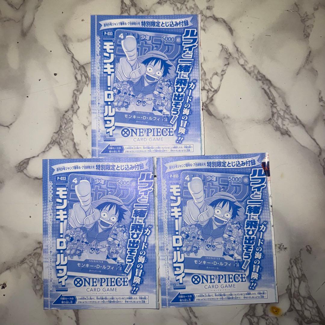 ワンピースカード　ジャンプ　ルフィ　少年ジャンプ付録　3枚セット