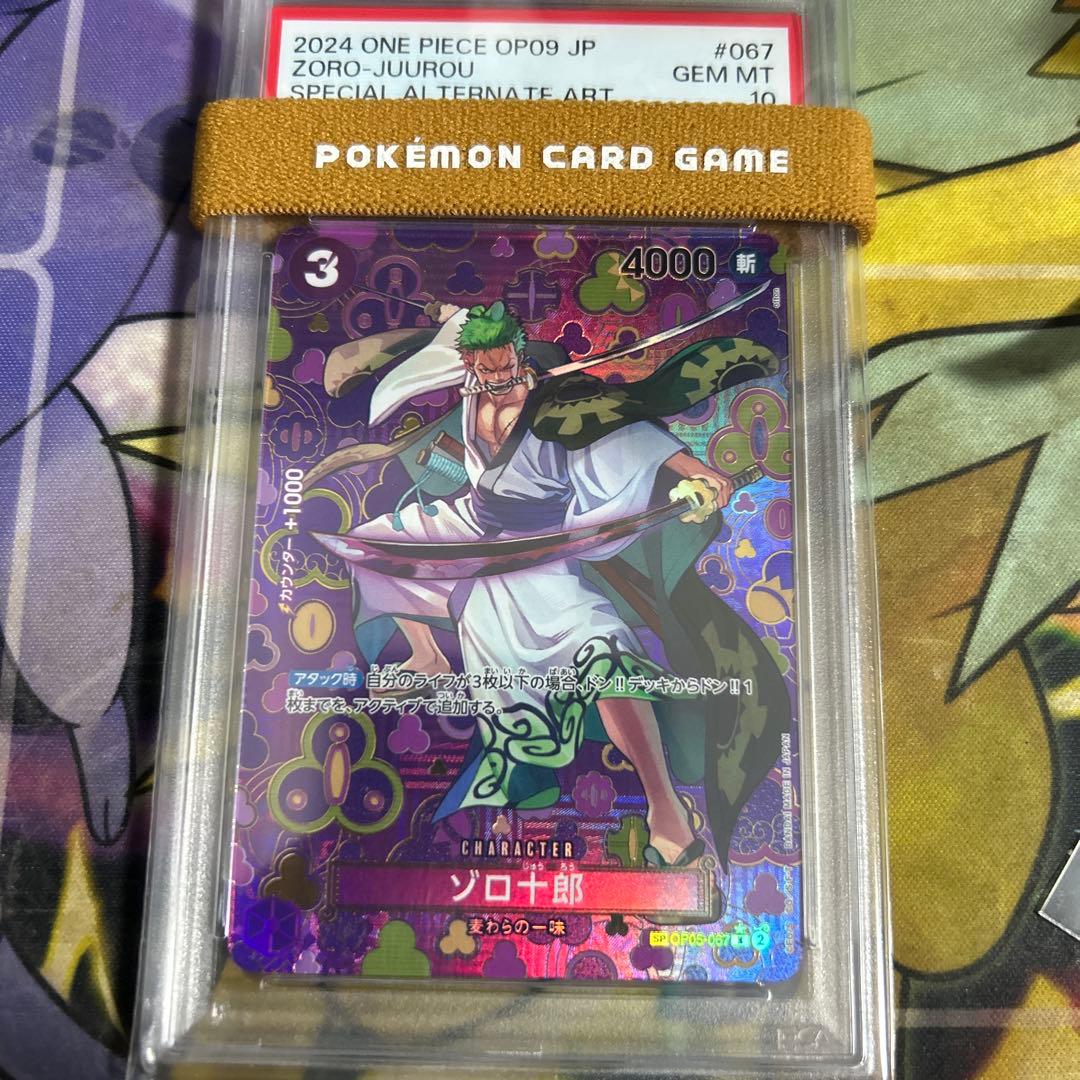 【最安値】PSA10 ゾロ 十郎 SP ワンピースカード