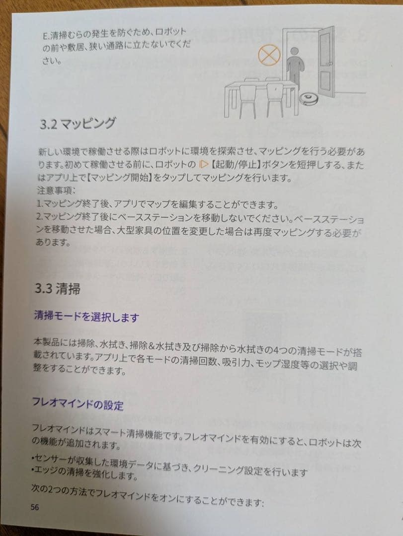 NARWAL Freo X Ultra ロボット掃除機