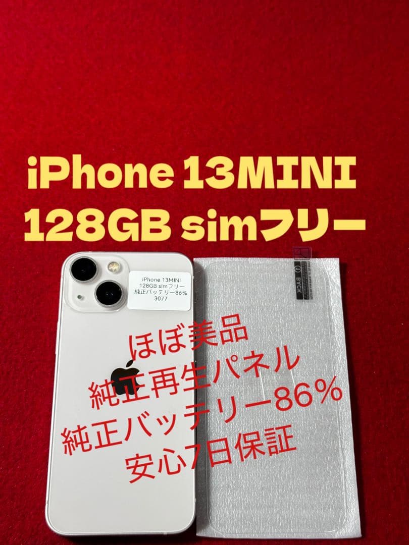 【3077】iPhone 13MINIピンク 128GB simフリー