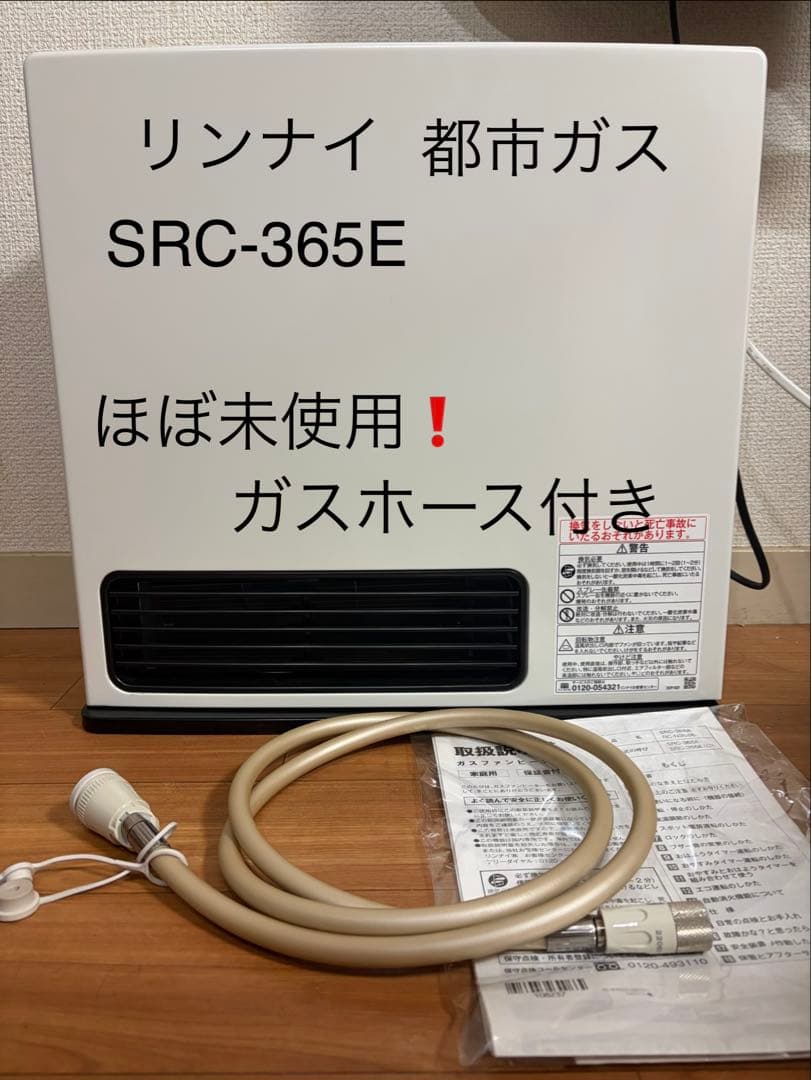 Rinnai ガスファンヒーターSRC-365E 都市ガス