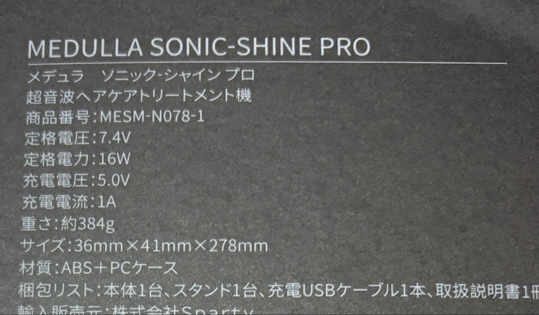 MEDULLAソニックシャインプロ×ヘアマスク×ハイパーリンクセラム 3点セット