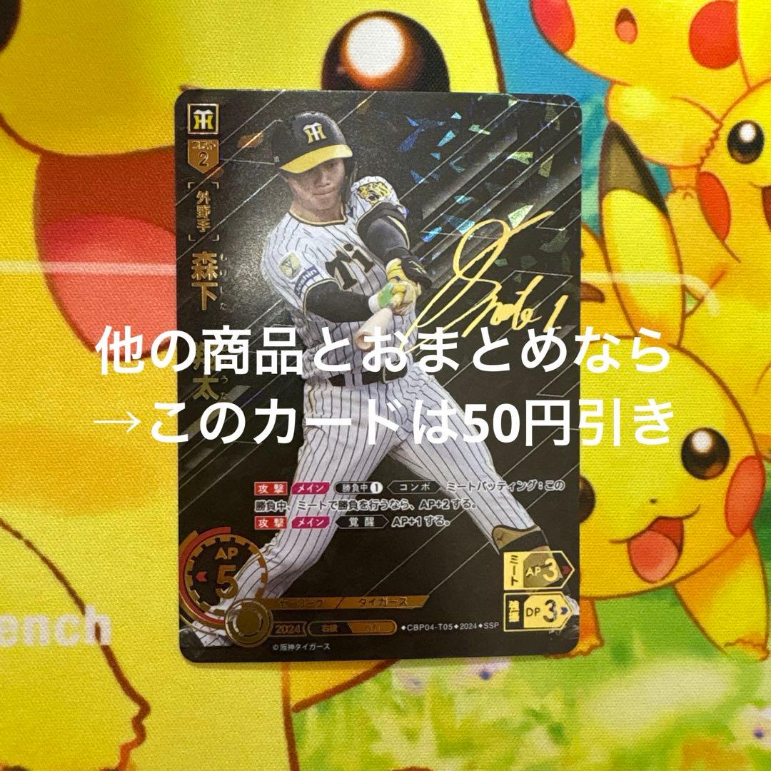 ドリームオーダー 森下 翔太 SSP 2024 CBP04-T05