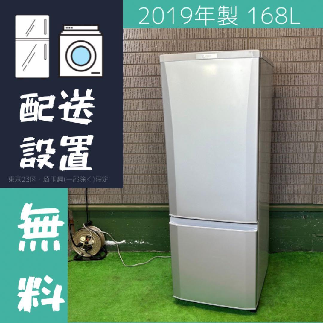 三菱電機 168L 冷蔵庫 大きめ 一人暮らし 19年製【地域限定配送無料】