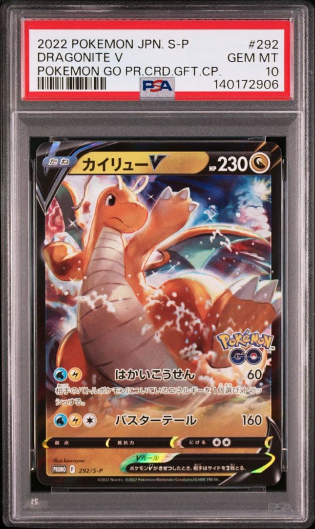 ポケモンカード　カイリューV ポケモンGO プロモ　PSA10 292/S-P