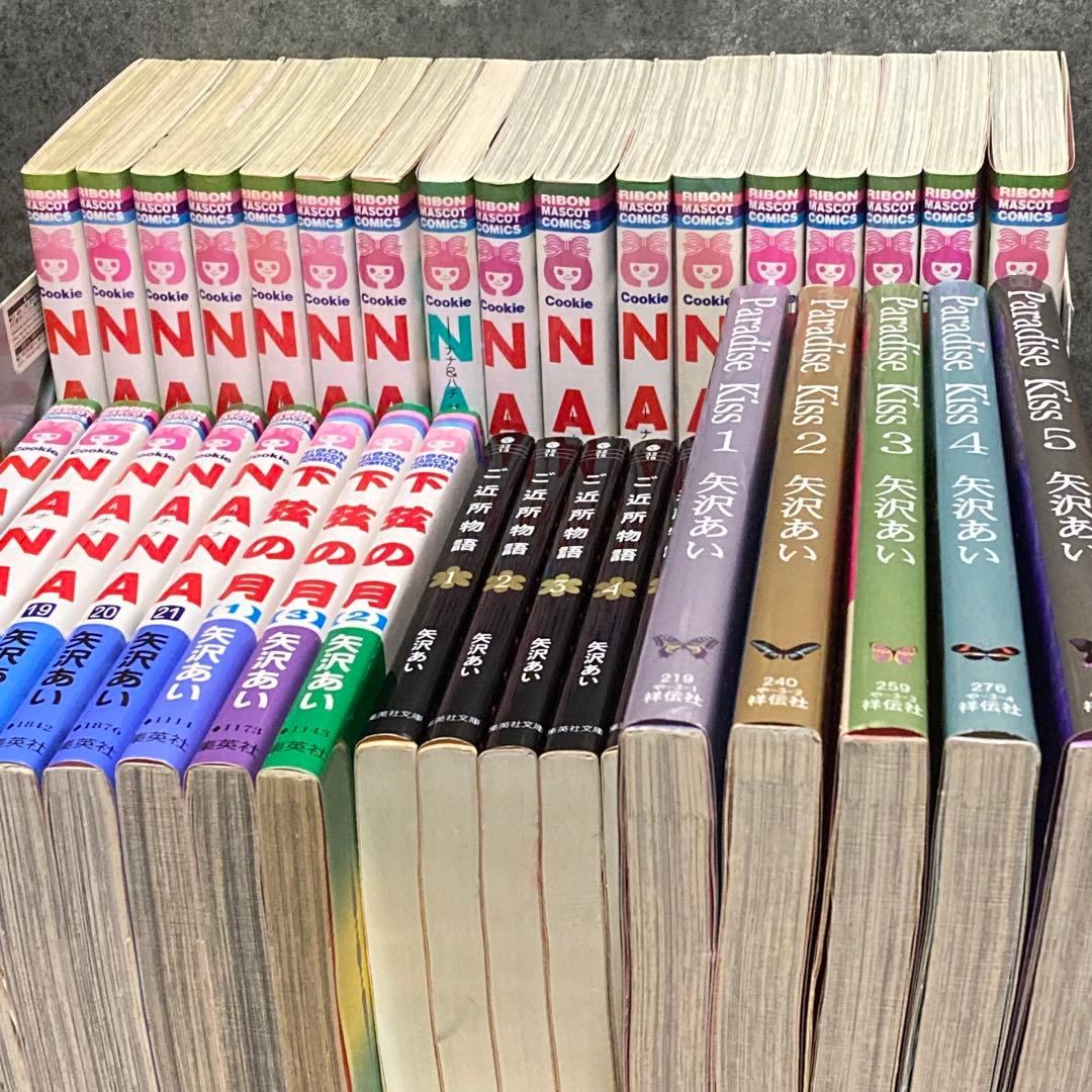 【矢沢あい作品セット】 NANA ご近所物語 下弦の月 パラダイスキス 全巻