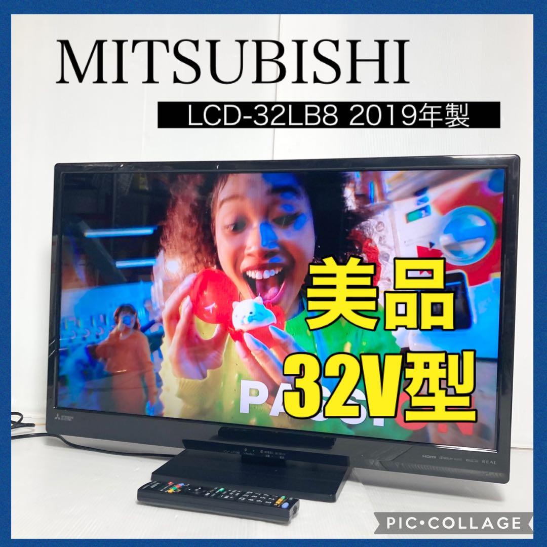 美品 三菱電機 32型液晶テレビ REAL LCD-32LB8 2019年製