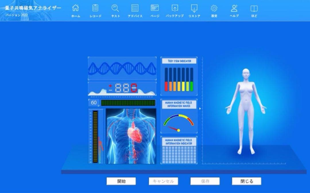 量子　アナライザー　量子共鳴　磁気共鳴　波動　測定器