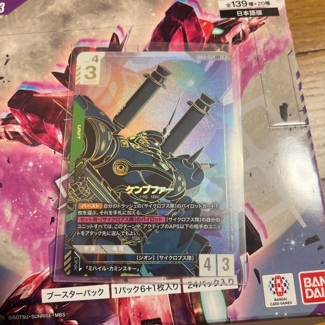 ガンダムカードゲーム　ケンプファーパラレル　LR＋＋
