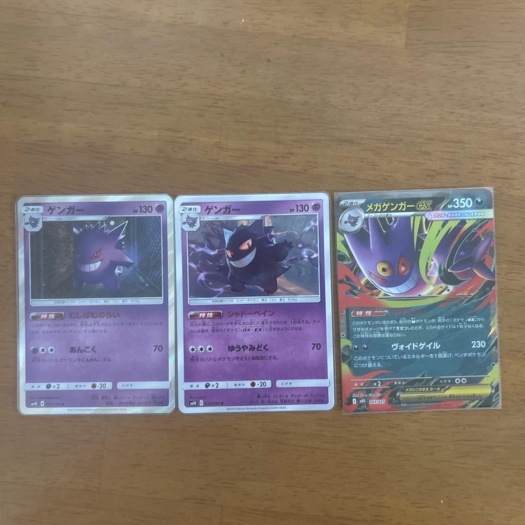 ゲンガーまとめ売り　むしばむのろい　シャドーペイン　メガゲンガー　かげかくし