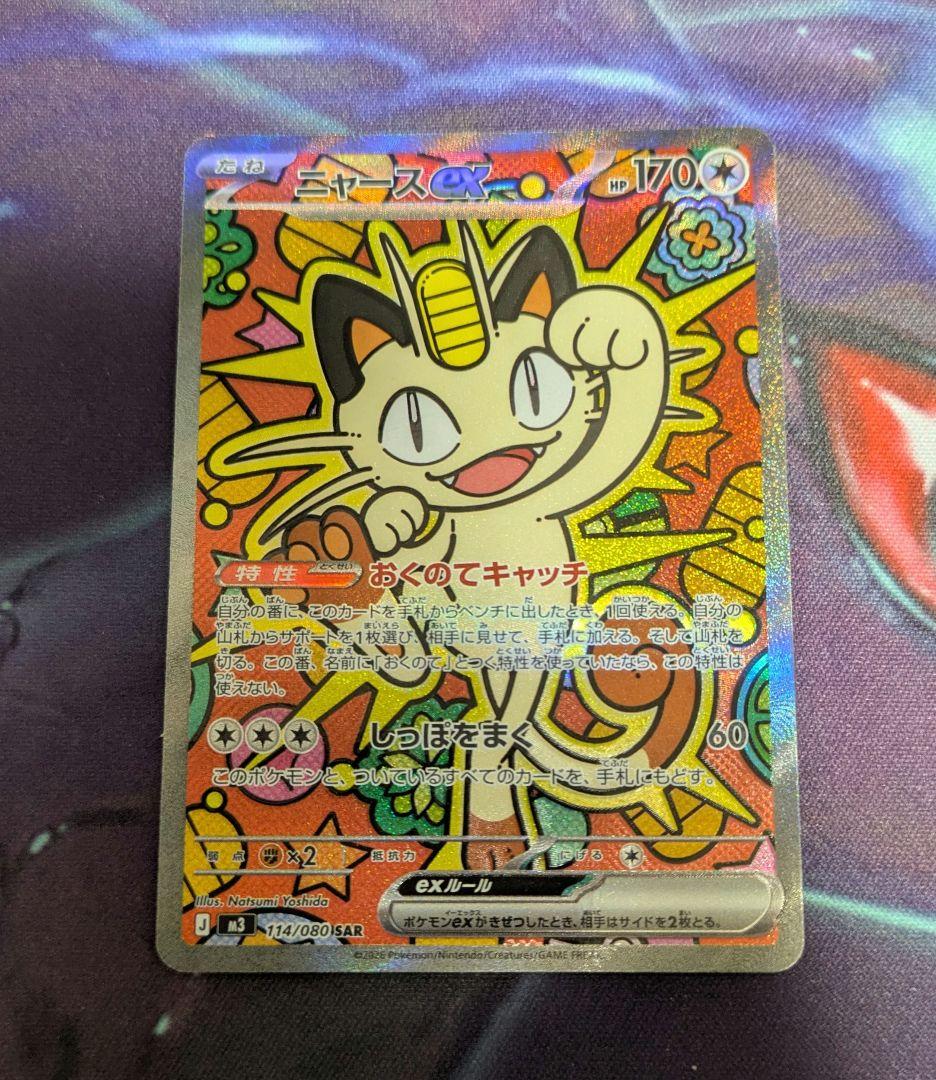 ニャースSAR、RR