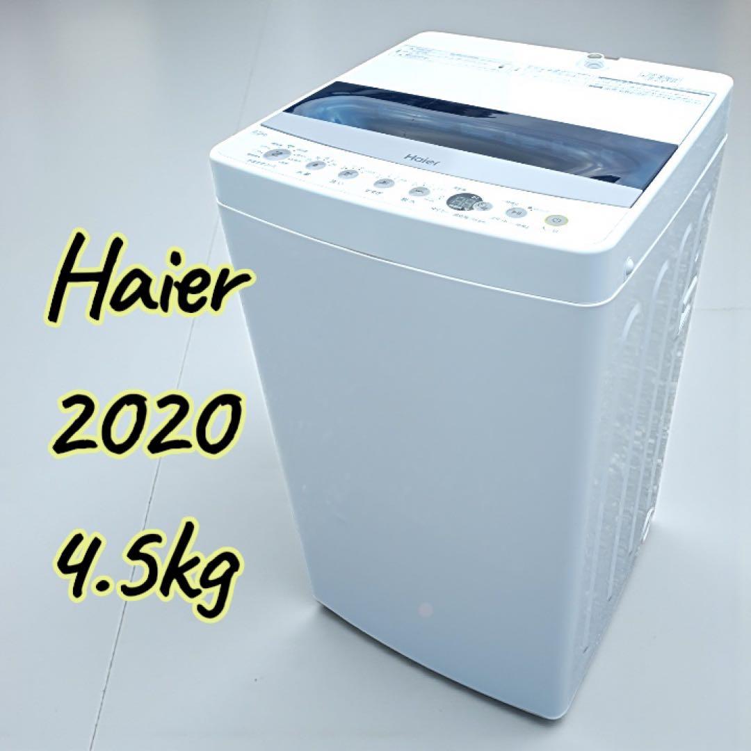 八6919【配送設置料金込み】ハイアール 2020年製 洗濯機 4.5kg