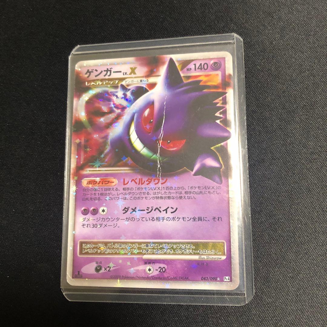 【ポケモンカード】超貴重！2009年　ゲンガーLv.X ファーストエディション付
