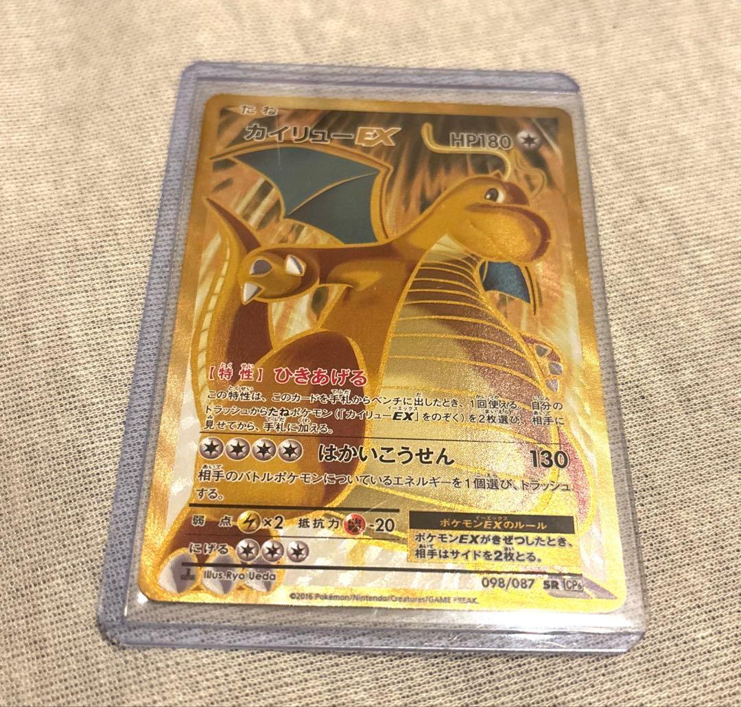 カイリューEX SR CP6 20th Anniversary 098/087