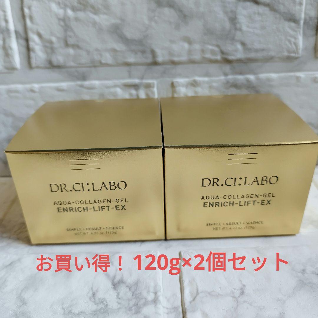 【未使用品】ドクターシーラボ アクアコラーゲンゲルエンリッチリフト 120g2個