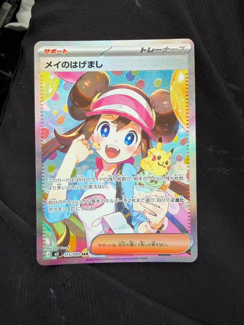 ♪*♪様 メイのはげましSAR