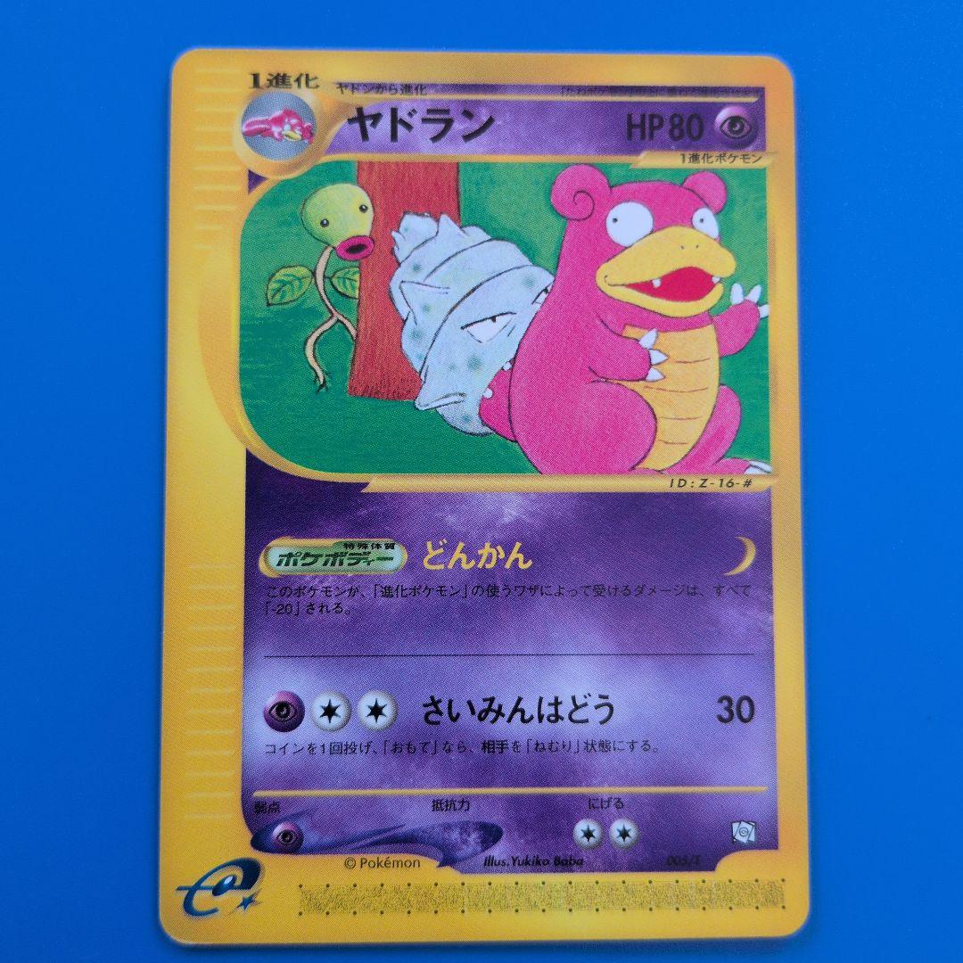 ヤドラン PROMO T - トレーナーズマガジンプロモカード 005/T