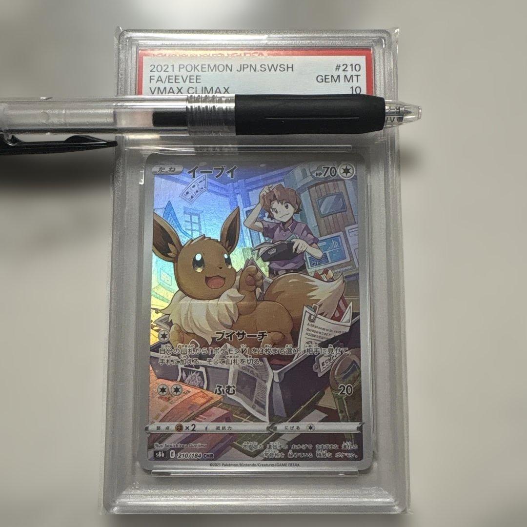 イーブイ CHR[s8b](ハイクラスパック「VMAXクライマックス」)