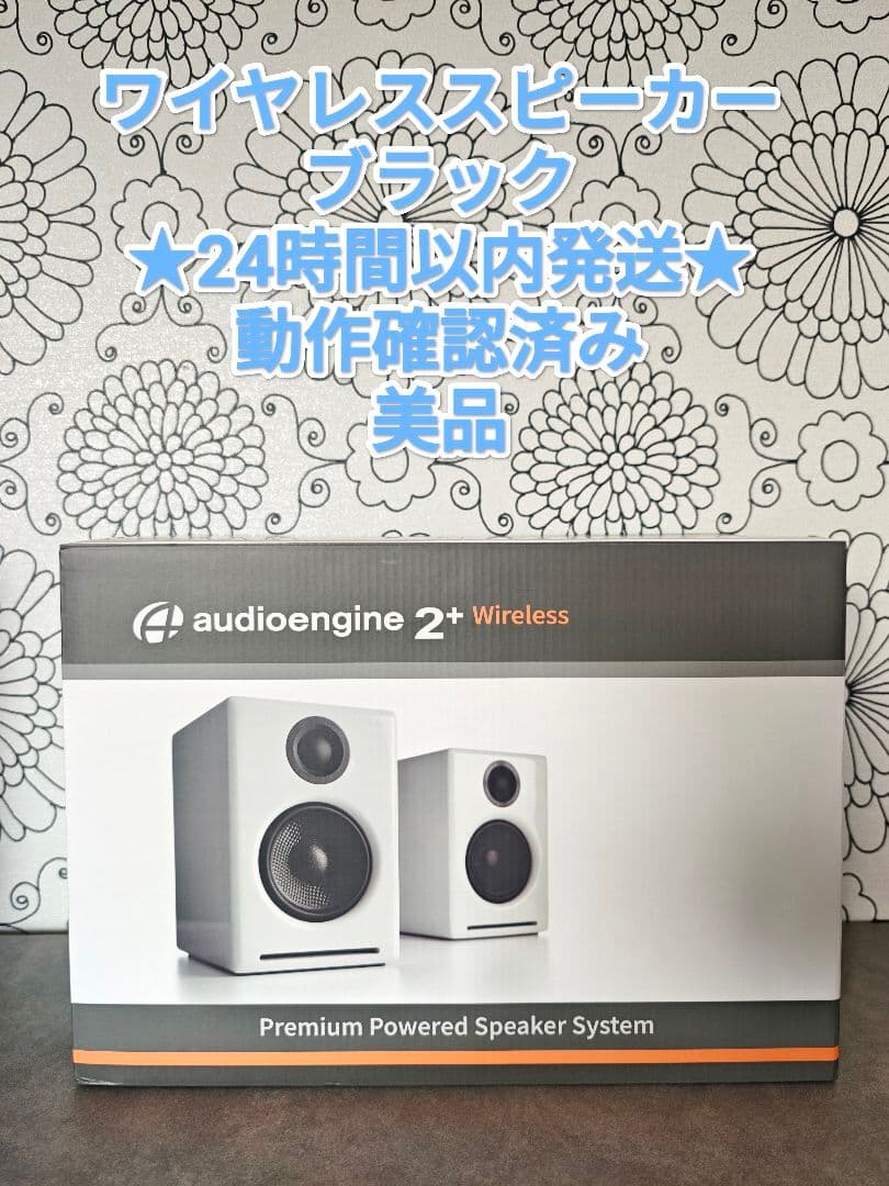 audioengine 2+ Wireless ブラック