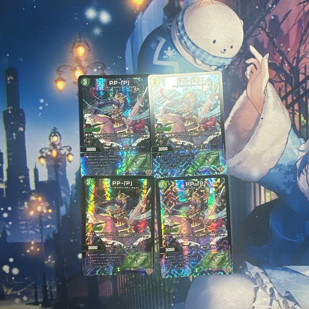 PP-「P」 PPP パンドラプリンセスプリン 4枚