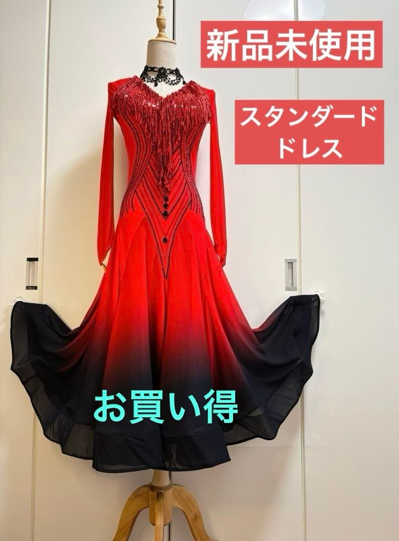 社交ダンス衣装、社交ダンスドレス、赤と黒のグラデーションワンピース