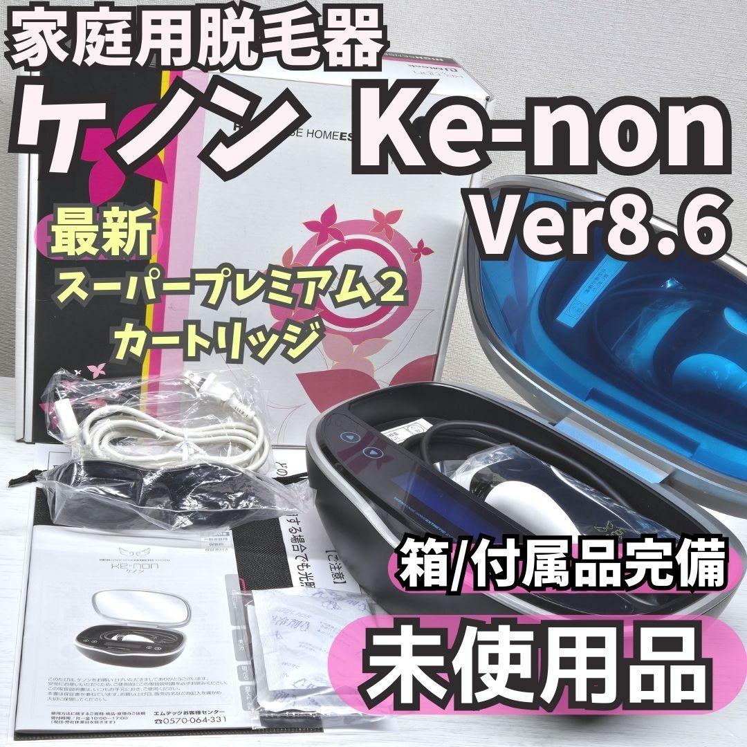 【未使用品】脱毛器 ケノン Ke-non Ver 8.6 マットブラック