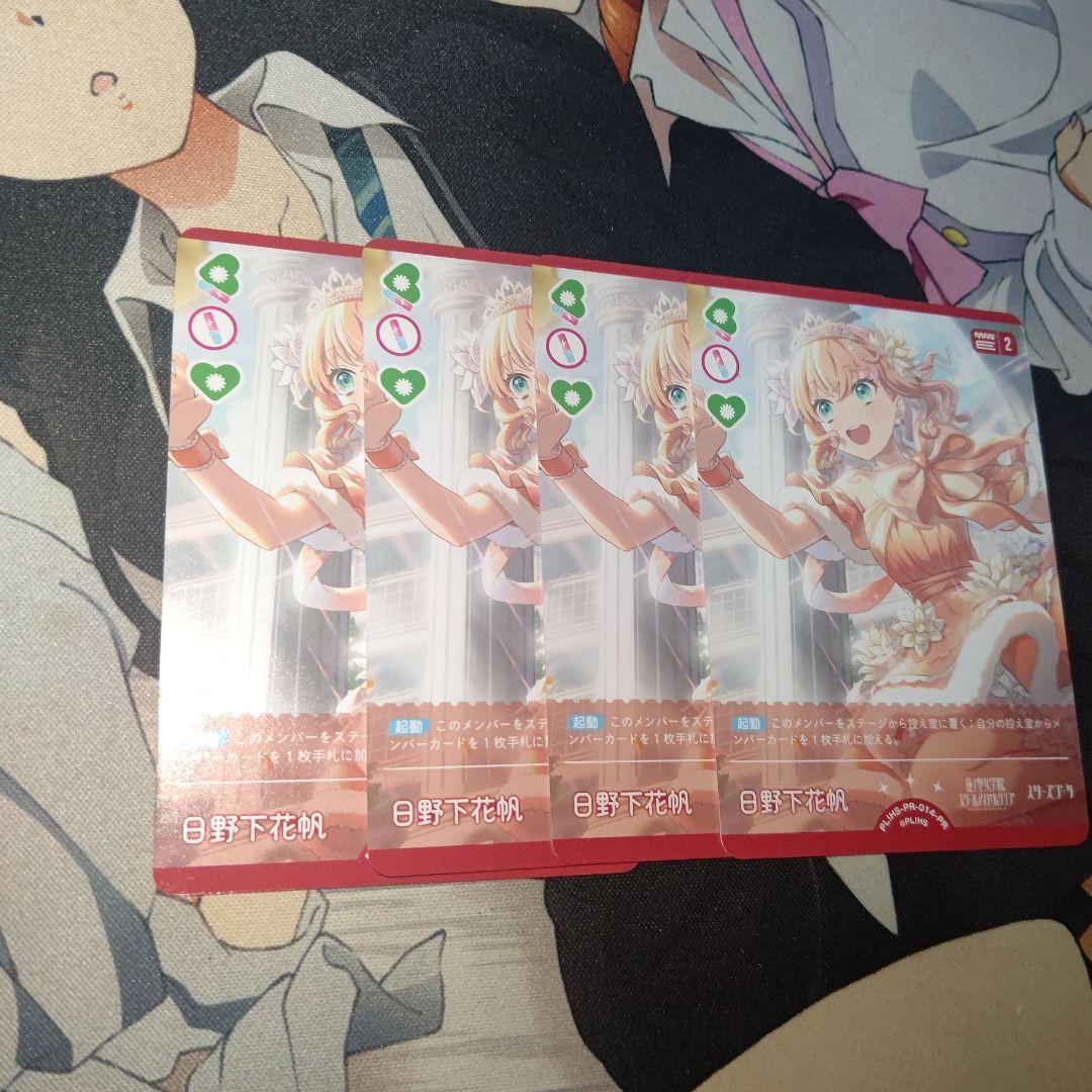 や*ゃ様 ラブライブカードゲームPR　日野下花帆4枚